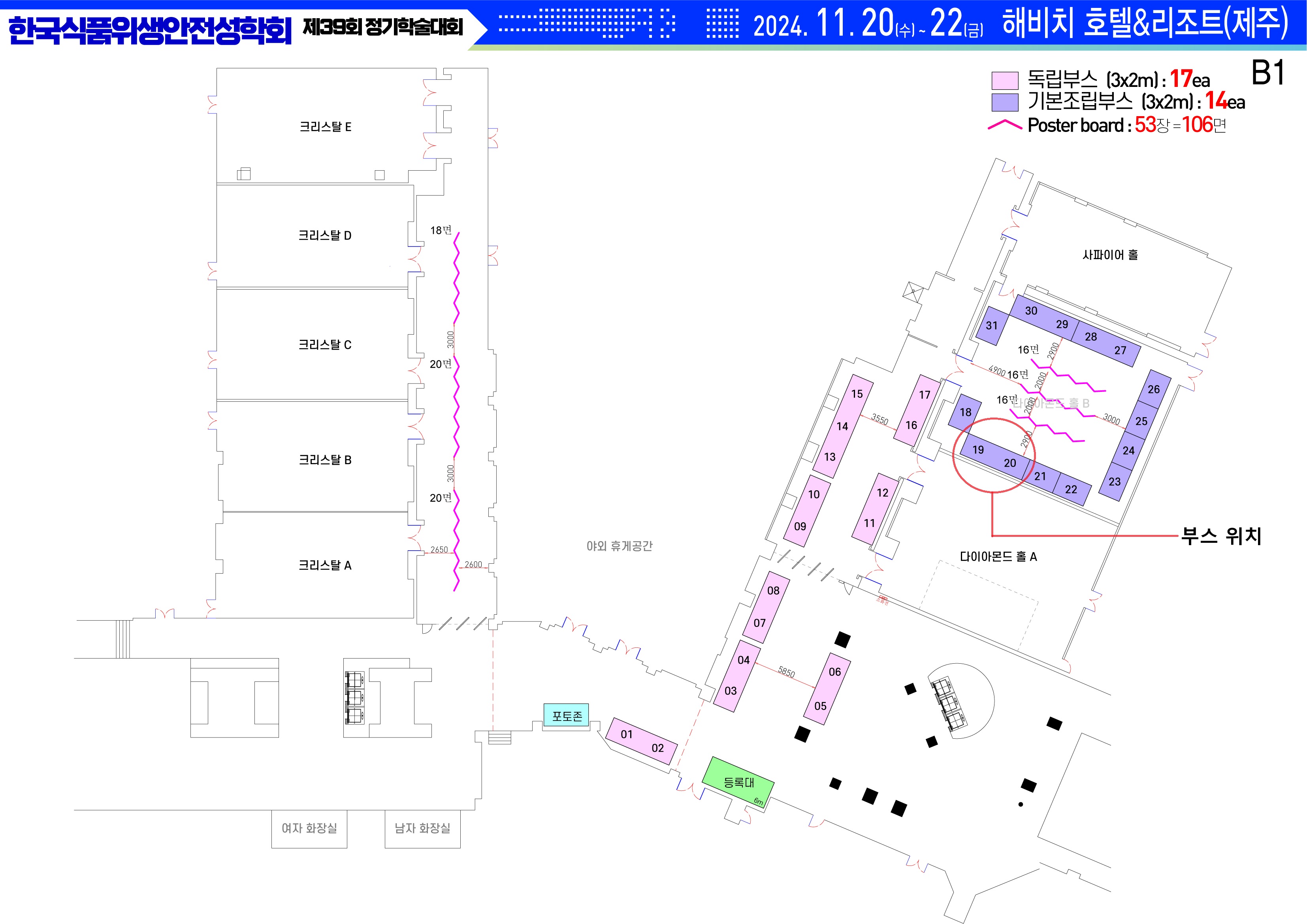 한국식품위생안전성학회 부스 위치_19,20.jpg